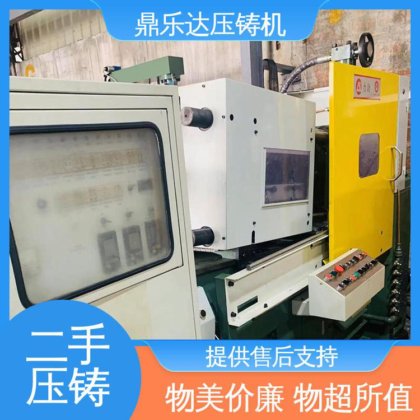 鼎乐达 生产率高 工艺稳定 大吨位铸造机械 力劲88吨压铸机