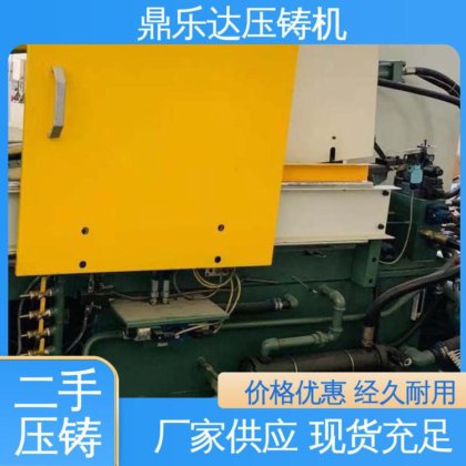 带伺服系统 大吨位铸造机械 力劲压铸机转让 鼎乐达科技