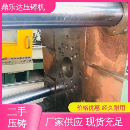 带伺服系统 大吨位铸造机械 力劲压铸机转让 鼎乐达科技