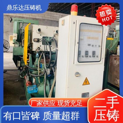 鼎乐达科技 大吨位铸造机械 工艺稳定 二手压铸机转让 可以现场试机