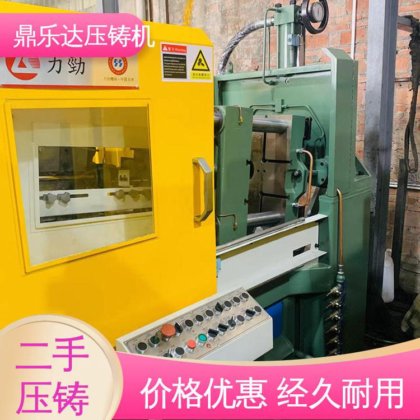 二手压铸机出售 带伺服系统 大吨位铸造机械 鼎乐达