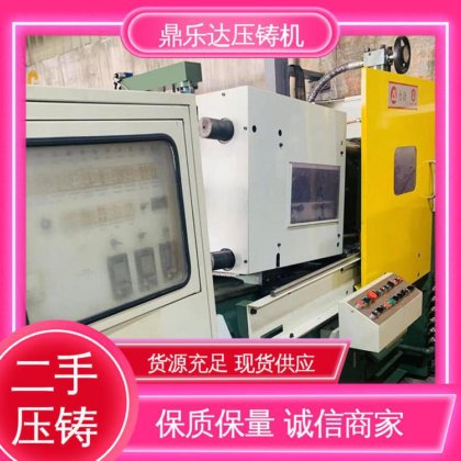 二手压铸机出售 带伺服系统 大吨位铸造机械 鼎乐达