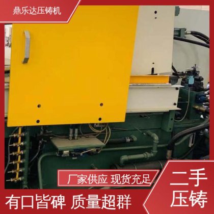 鼎乐达科技 可以现场试机 数控自动铸造机械 性价比高 力劲压铸机回收