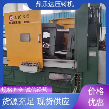 大型卧室铸造机床 性价比高 力劲160吨压铸机 鼎乐达科技