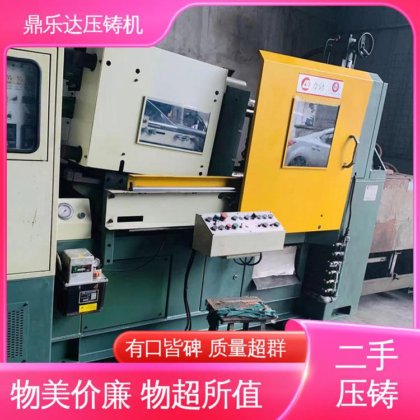 质量保证 数控自动铸造机械 生产率高 二手热室压铸机 鼎乐达