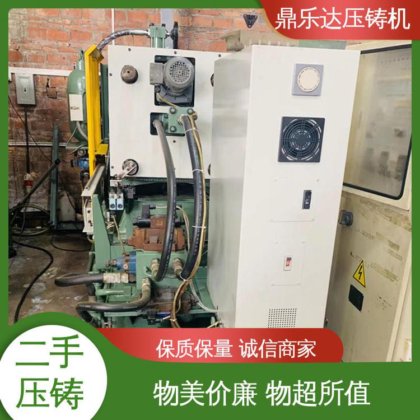 二手热室压铸机 运行平稳 大吨位铸造机械 工艺稳定 鼎乐达