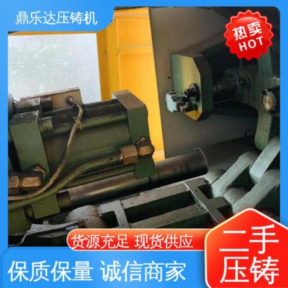 鼎乐达 二手力劲压铸机 性价比高 大吨位金属型铸造机械 长期供应