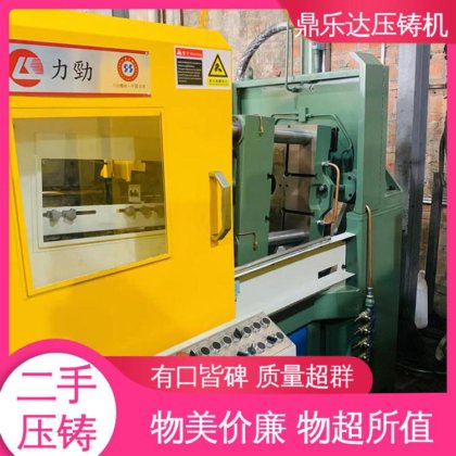金属型铸造设备 生产率高 性价比高 力劲压铸机转让 鼎乐达