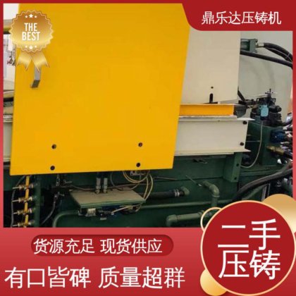 金属型铸造设备 生产率高 夹持稳定 锌合金压铸机 鼎乐达科技