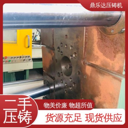可以现场试机 大吨位铸造机械 二手压铸机出售 性价比高 鼎乐达科技