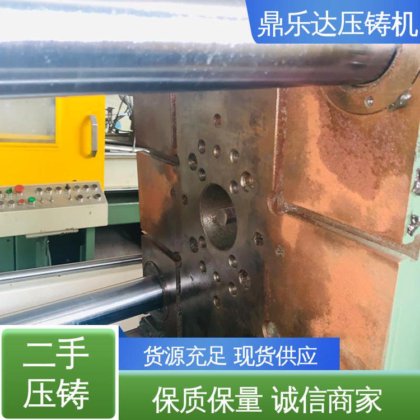 鼎乐达科技 工艺稳定 金属型铸造设备 二手压铸机转让 运行平稳