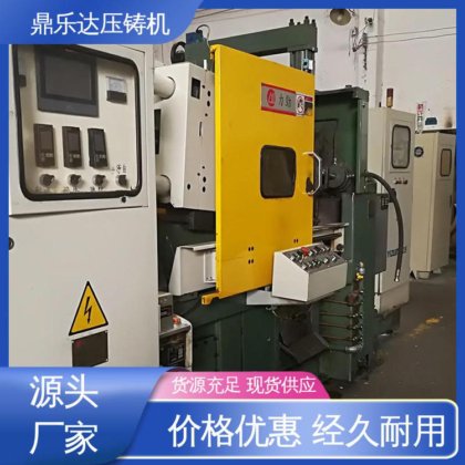 质量保证 力劲160吨压铸机 大型卧室铸造机床 性能稳定 鼎乐达科技