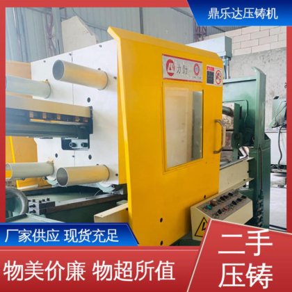 锌合金热室压铸机 带电炉 金属型铸造设备 可以现场试机 鼎乐达