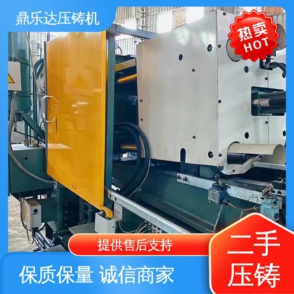 带电炉 二手压铸机 运行平稳 数控自动铸造机械 鼎乐达