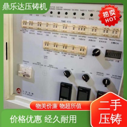 二手压铸机市场 生产率高 带电炉 大吨位铸造机械 鼎乐达