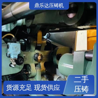 夹持稳定 大吨位铸造机械 二手压铸机回收 鼎乐达科技