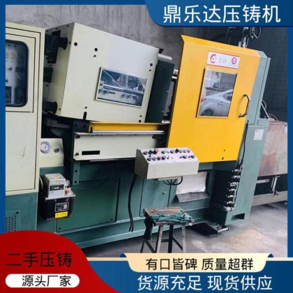 带电炉 力劲压铸机回收 大吨位铸造机械 鼎乐达