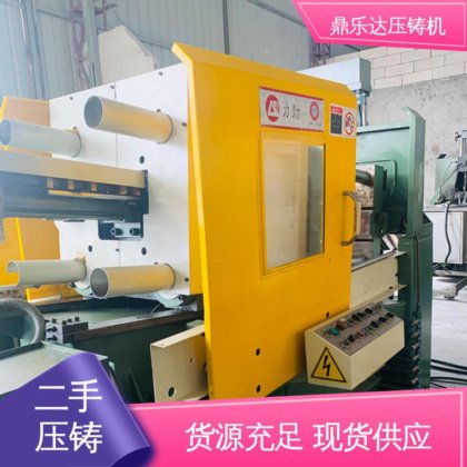 带电炉 力劲压铸机回收 大吨位铸造机械 鼎乐达