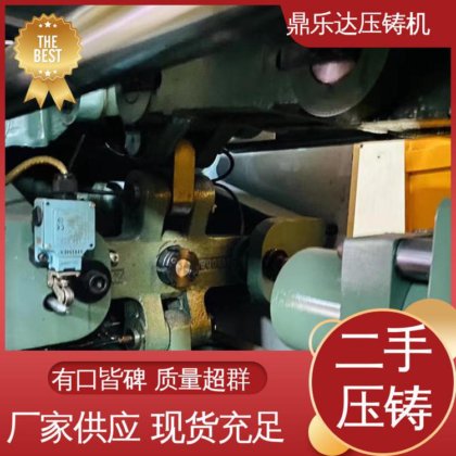 运行平稳 第三代力劲压铸机 大吨位铸造机械 工艺稳定 鼎乐达科技
