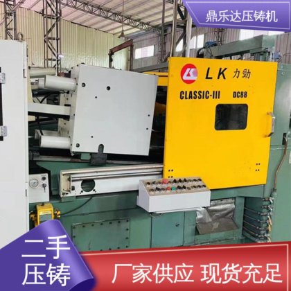 大吨位铸造机械 使用寿命长 力劲88吨压铸机 带伺服系统 鼎乐达