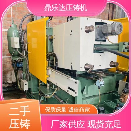 运行平稳 锌合金压铸机 数控自动铸造机械 鼎乐达