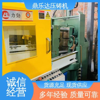 鼎乐达 160吨力劲压铸机 压射力：270kn 大型铸造设备