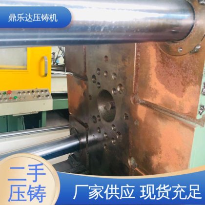 鼎乐达 工艺稳定 力劲88吨压铸机 运行平稳 金属型铸造设备