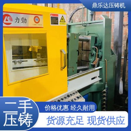鼎乐达 二手压铸机回收 带伺服系统 数控自动铸造机床