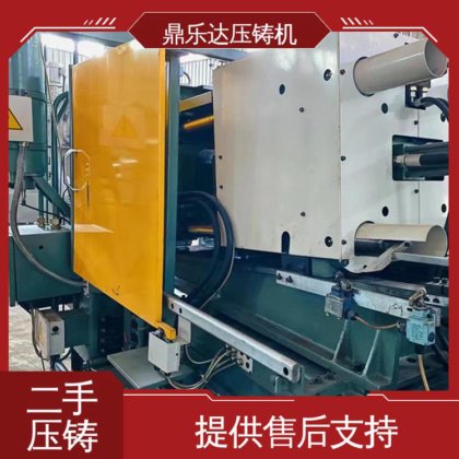 运行平稳 二手热室压铸机 金属型铸造设备 鼎乐达