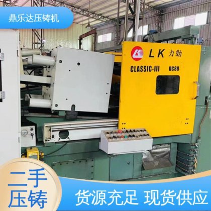 鼎乐达 大吨位铸造机械 夹持稳定 生产率高 力劲88吨压铸机