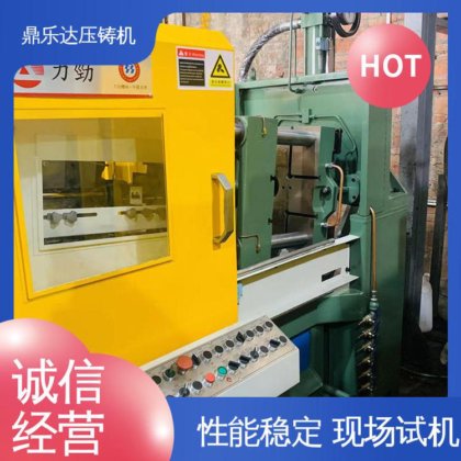 鼎乐达 160吨力劲压铸机 长期供应 数控自动铸造机床 性能稳定
