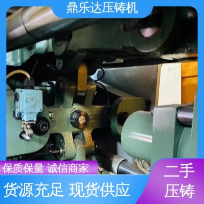 二手压铸机市场 数控自动铸造机械 带电炉 生产率高 鼎乐达