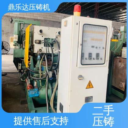 鼎乐达科技 二手压铸机 运行平稳 大吨位铸造机械 性价比高