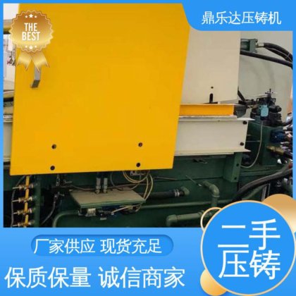 大吨位铸造机械 可以现场试机 第三代力劲压铸机 鼎乐达科技