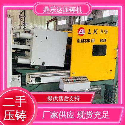 大吨位铸造机械 可以现场试机 第三代力劲压铸机 鼎乐达科技