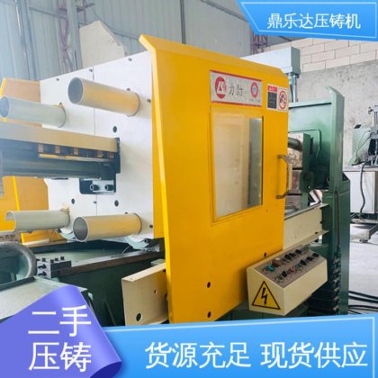 二手力劲压铸机 数控自动铸造机械 工艺稳定 鼎乐达