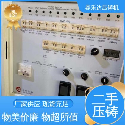 二手力劲压铸机 数控自动铸造机械 工艺稳定 鼎乐达