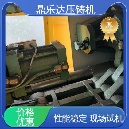 鼎乐达 160吨力劲压铸机 售后无忧 大型铸造设备 性价比高