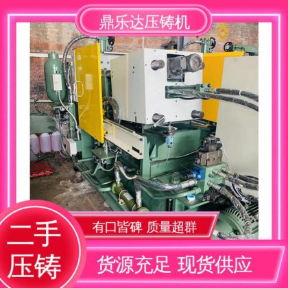 鼎乐达 带伺服系统 二手压铸机转让 数控自动铸造机械