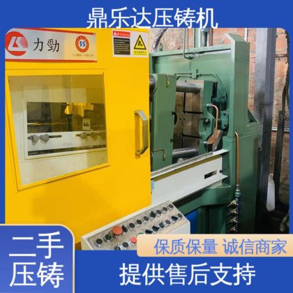 鼎乐达 带伺服系统 二手压铸机转让 数控自动铸造机械