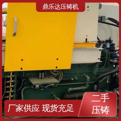 鼎乐达 数控自动铸造机械 力劲88吨压铸机 使用寿命长