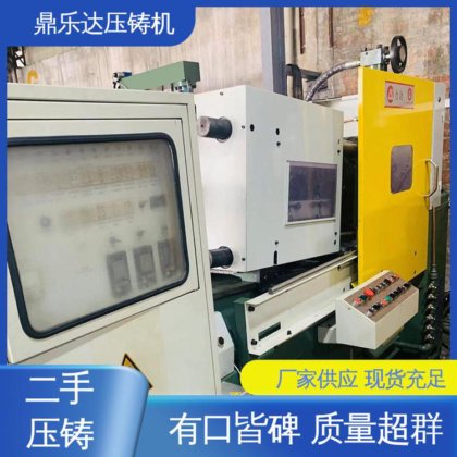 鼎乐达 数控自动铸造机械 力劲88吨压铸机 使用寿命长
