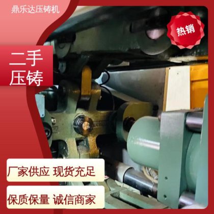 大吨位铸造机械 锌合金热室压铸机 质量保证 鼎乐达科技