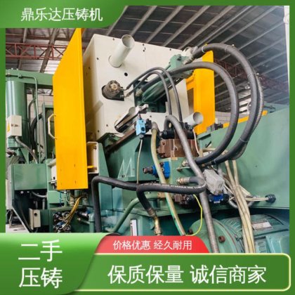 鼎乐达科技 数控自动铸造机械 可以现场试机 二手压铸机转让 夹持稳定