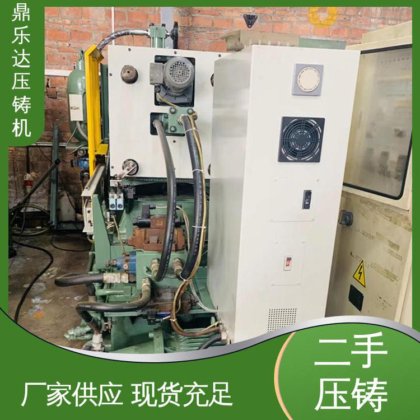 大吨位铸造机械 生产率高 力劲压铸机转让 工艺稳定 鼎乐达科技