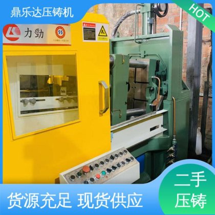 使用寿命长 带伺服系统 二手力劲压铸机 金属型铸造设备 鼎乐达科技