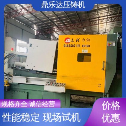 性价比高 售后无忧 大型卧室铸造机床 收购处理二手压铸机 鼎乐达科技