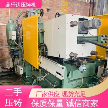 鼎乐达 工艺稳定 二手压铸机 数控自动铸造机械