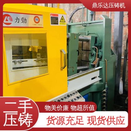 鼎乐达 工艺稳定 二手压铸机 数控自动铸造机械