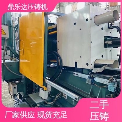 数控自动铸造机械 工艺稳定 可以现场试机 二手热室压铸机 鼎乐达科技